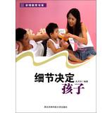 Imagen del vendedor de Family education book series : Details determine child(Chinese Edition) a la venta por liu xing