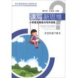 Image du vendeur pour Write new thinking Training Primary School Reading and Writing : Grade 4 (Vol.2)(Chinese Edition) mis en vente par liu xing