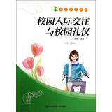 Imagen del vendedor de Virtue education book series : Campus and Campus interpersonal etiquette(Chinese Edition) a la venta por liu xing