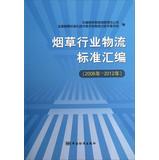 Image du vendeur pour Tobacco industry logistics standard assembly ( 2006 -2012 )(Chinese Edition) mis en vente par liu xing