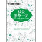 Bild des Verkufers fr Lu Xun Literature Institute network literature love beauty writers Series Shift : downtown a dream(Chinese Edition) zum Verkauf von liu xing
