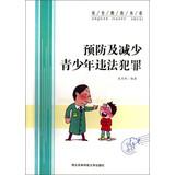 Imagen del vendedor de Safety education book series : to prevent and reduce juvenile delinquency(Chinese Edition) a la venta por liu xing