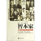 Bild des Verkufers fr Benjia : the wisdom of the 21st century business leaders(Chinese Edition) zum Verkauf von liu xing