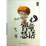 Seller image for Theme pleasure reading fairy tale master : Wisdom Fairy(Chinese Edition) for sale by liu xing