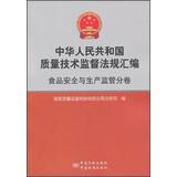 Immagine del venditore per General Administration of Quality and Technical Supervision codification : supervision of food safety and production volumes(Chinese Edition) venduto da liu xing