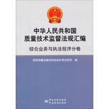 Immagine del venditore per General Administration of Quality and Technical Supervision codification : an integrated sub-volume business and enforcement procedures(Chinese Edition) venduto da liu xing