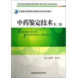 Imagen del vendedor de National Medical Pharmacy class of higher vocational education planning materials : Herbal identification techniques ( 2nd Edition )(Chinese Edition) a la venta por liu xing