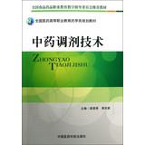 Seller image for National Medical Pharmacy class of higher vocational education planning materials : Herbal swap technology(Chinese Edition) for sale by liu xing