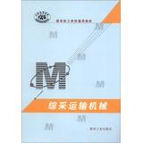 Immagine del venditore per National technical school textbooks . coal. common technical schools teaching : fully mechanized transport machinery(Chinese Edition) venduto da liu xing