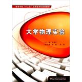 Seller image for Twelve Five application-oriented colleges and universities planning materials : College Physics Experiment(Chinese Edition) for sale by liu xing