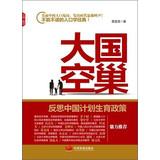 Seller image for Big Country with an Empty Nest(Chinese Edition) for sale by liu xing