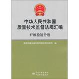 Immagine del venditore per General Administration of Quality and Technical Supervision codification : fiber inspection sub-volume(Chinese Edition) venduto da liu xing