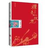 Seller image for Hulan Cheng works: Zen is a flower(Chinese Edition) for sale by liu xing