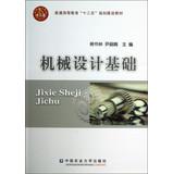 Immagine del venditore per Higher education second five planning and construction materials : mechanical design basis(Chinese Edition) venduto da liu xing