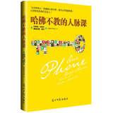 Immagine del venditore per Harvard does not teach a lesson contacts(Chinese Edition) venduto da liu xing
