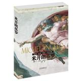 Seller image for Sculpture Painting Construction Complete Works : Michelangelo(Chinese Edition) for sale by liu xing