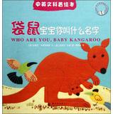 Immagine del venditore per Who Are You Baby Kangaroo(Chinese Edition) venduto da liu xing
