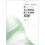 Image du vendeur pour Climate change. cross-border operation and development of the local textile manufacturing enterprises(Chinese Edition) mis en vente par liu xing