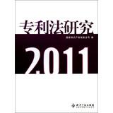 Imagen del vendedor de Patent Law Studies ( 2011 )(Chinese Edition) a la venta por liu xing