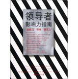 Immagine del venditore per Leaders influence Guide: soft skills to bring hard power(Chinese Edition) venduto da liu xing