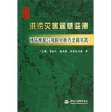 Seller image for Remote monitoring and evaluation flood early warning and risk analysis methods and practices(Chinese Edition) for sale by liu xing