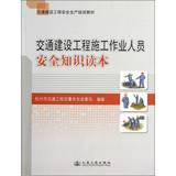 Imagen del vendedor de Transportation construction safety training materials : Transportation Project Construction worker safety knowledge Reader(Chinese Edition) a la venta por liu xing