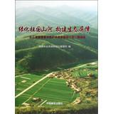 Immagine del venditore per Greening the broken build ecological barrier : the Yangtze River and other key achievements Shelterbelt Construction Project two(Chinese Edition) venduto da liu xing