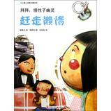 Immagine del venditore per Children's Magic Book worship spiritual growth . chronic specter : off lazy(Chinese Edition) venduto da liu xing