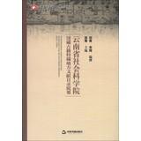 Seller image for Yunnan Academy of Social Sciences Special Collections Library where ancient Bibliography Summary(Chinese Edition) for sale by liu xing