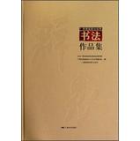 Immagine del venditore per Guangxi grassroots outstanding calligraphy works(Chinese Edition) venduto da liu xing