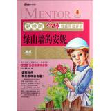 Imagen del vendedor de Comment authoritative teacher REVIEW : Anne of Green Gables ( painted version )(Chinese Edition) a la venta por liu xing