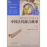 Immagine del venditore per Wisdom Bear New Curriculum reading classics : ancient Chinese fable ( insert inspirational color version )(Chinese Edition) venduto da liu xing