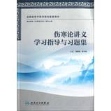 Imagen del vendedor de TCM colleges and universities nationwide supporting materials : Treatise on handouts study guide and problem sets(Chinese Edition) a la venta por liu xing