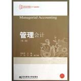 Seller image for Management Accounting ( 2nd edition ) ( with CD-ROM ) 21st Century Higher Education Textbooks Accounting General(Chinese Edition) for sale by liu xing