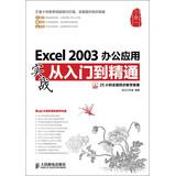 Immagine del venditore per Excel 2003 actual office applications from entry to the proficient ( with DVD discs 1 )(Chinese Edition) venduto da liu xing