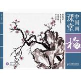 Immagine del venditore per Chinese Painting Class : plum ( with DVD discs 1 )(Chinese Edition) venduto da liu xing