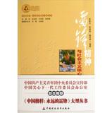 Imagen del vendedor de Spirit and the socialist core value system(Chinese Edition) a la venta por liu xing