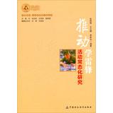 Imagen del vendedor de Promote the normalization of learning from Lei Feng activities(Chinese Edition) a la venta por liu xing