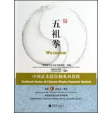 Seller image for Chinese Wushu Series Tutorial: Five Ancestor Fist ( With teaching CD-ROM )(Chinese Edition) for sale by liu xing