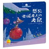 Imagen del vendedor de Chick chick fast sleep : imagine Santa Mouse(Chinese Edition) a la venta por liu xing