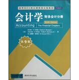 Image du vendeur pour Accounting - The Financial Chapters (Ninth Edition)(Chinese Edition) mis en vente par liu xing