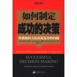 Seller image for Renditions How to develop a successful manager decisions : a systematic approach making complex issues(Chinese Edition) for sale by liu xing