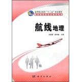 Immagine del venditore per Higher Vocational Education second five planning materials Aviation Services Teaching Materials Series: routes geography(Chinese Edition) venduto da liu xing