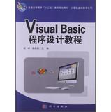Immagine del venditore per Higher education second five key planning materials basic computer education series : Visual Basic Programming Guide(Chinese Edition) venduto da liu xing
