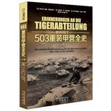 Imagen del vendedor de German Wehrmacht : 503 heavily armored battalion Complete History ( scroll )(Chinese Edition) a la venta por liu xing