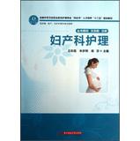 Immagine del venditore per National secondary vocational education nursing profession double certificates training second five planning materials : Obstetrics and Gynecology Nursing(Chinese Edition) venduto da liu xing