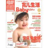 Immagine del venditore per Maternal and Child Health : Parenting Life ( 2013 No. 2 )(Chinese Edition) venduto da liu xing