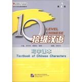 Seller image for Textbook of Chinese Characters(Chinese Edition) for sale by liu xing