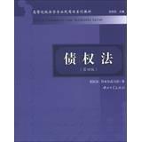 Seller image for Civil and Commercial Law Major colleges and universities textbook series : Claims Act ( 4th Edition )(Chinese Edition) for sale by liu xing
