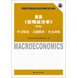 Immagine del venditore per Mankiw . Macroeconomics : Learning Essentials supplementary training exercises analytical ( 7th Edition )(Chinese Edition) venduto da liu xing